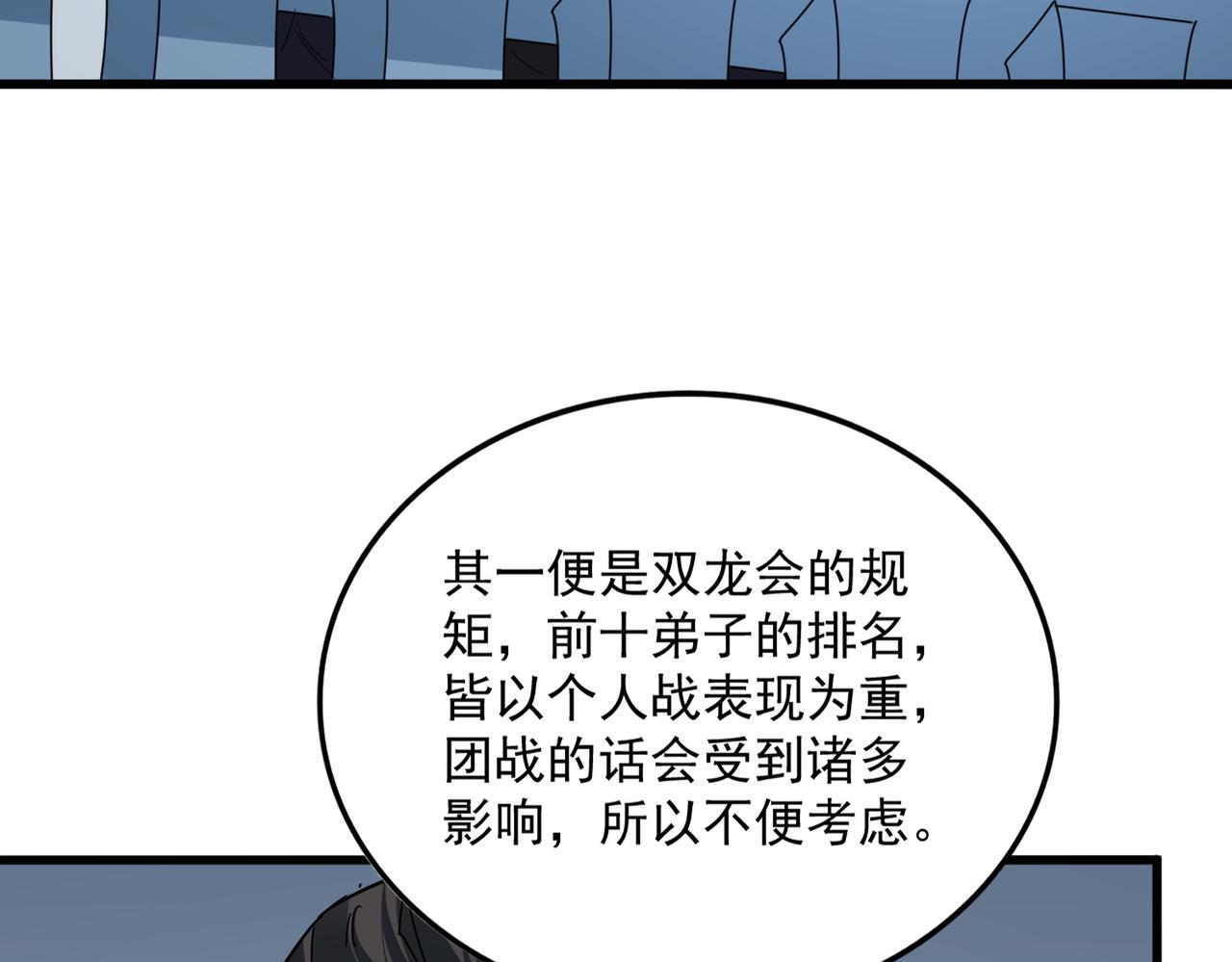 魔皇大管家 - 第742話 無冕之王(1/3) - 4