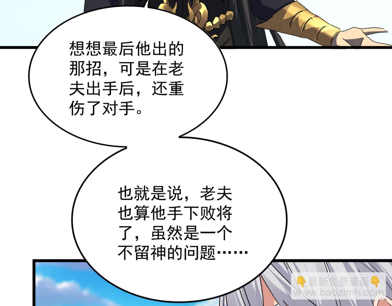 魔皇大管家 - 第742話 無冕之王(1/3) - 6