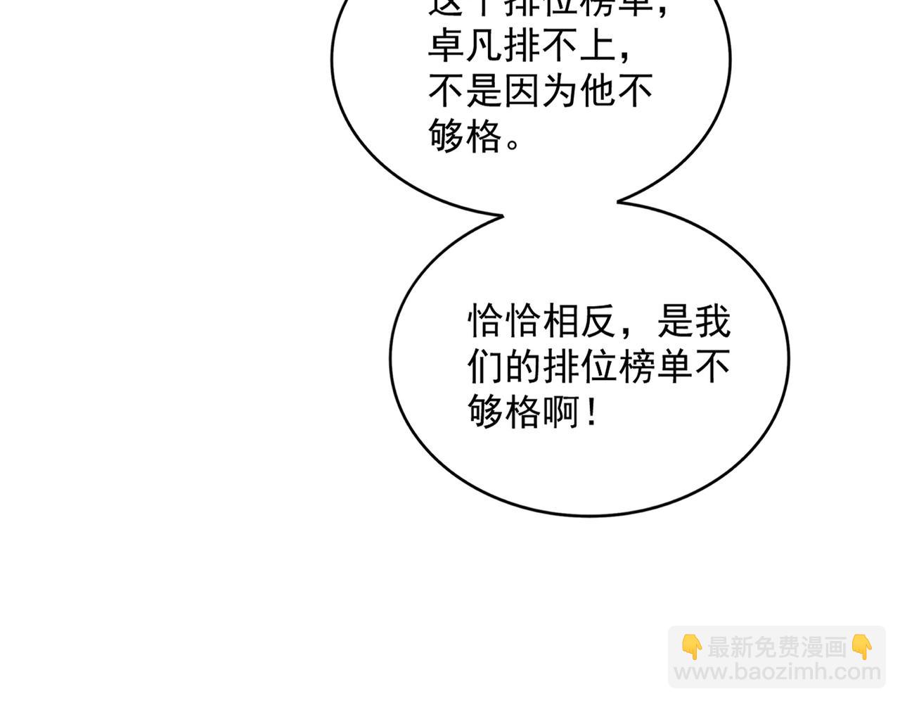 魔皇大管家 - 第742話 無冕之王(2/3) - 6