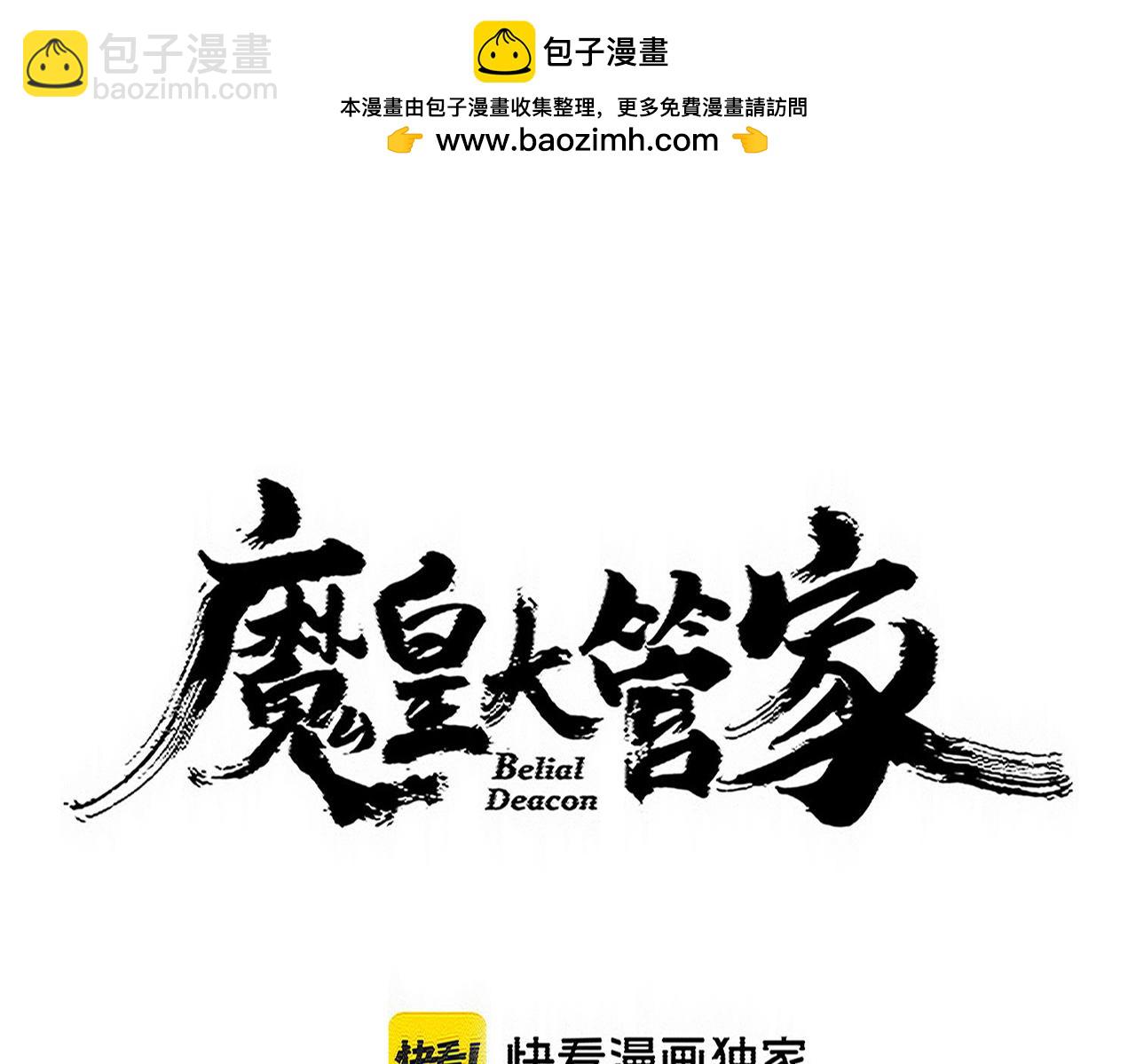 魔皇大管家 - 第742話 無冕之王(1/3) - 6