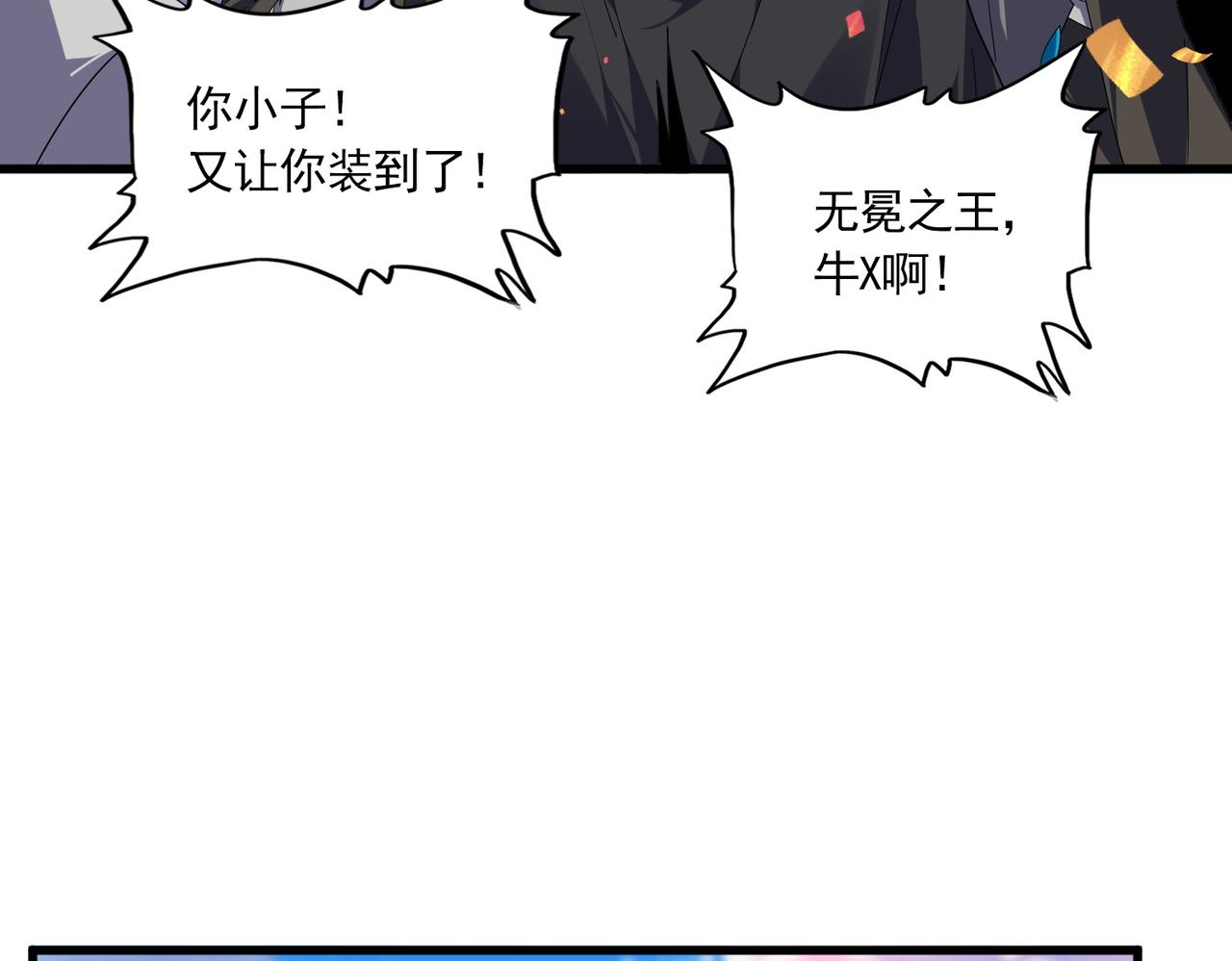 魔皇大管家 - 第742話 無冕之王(2/3) - 2