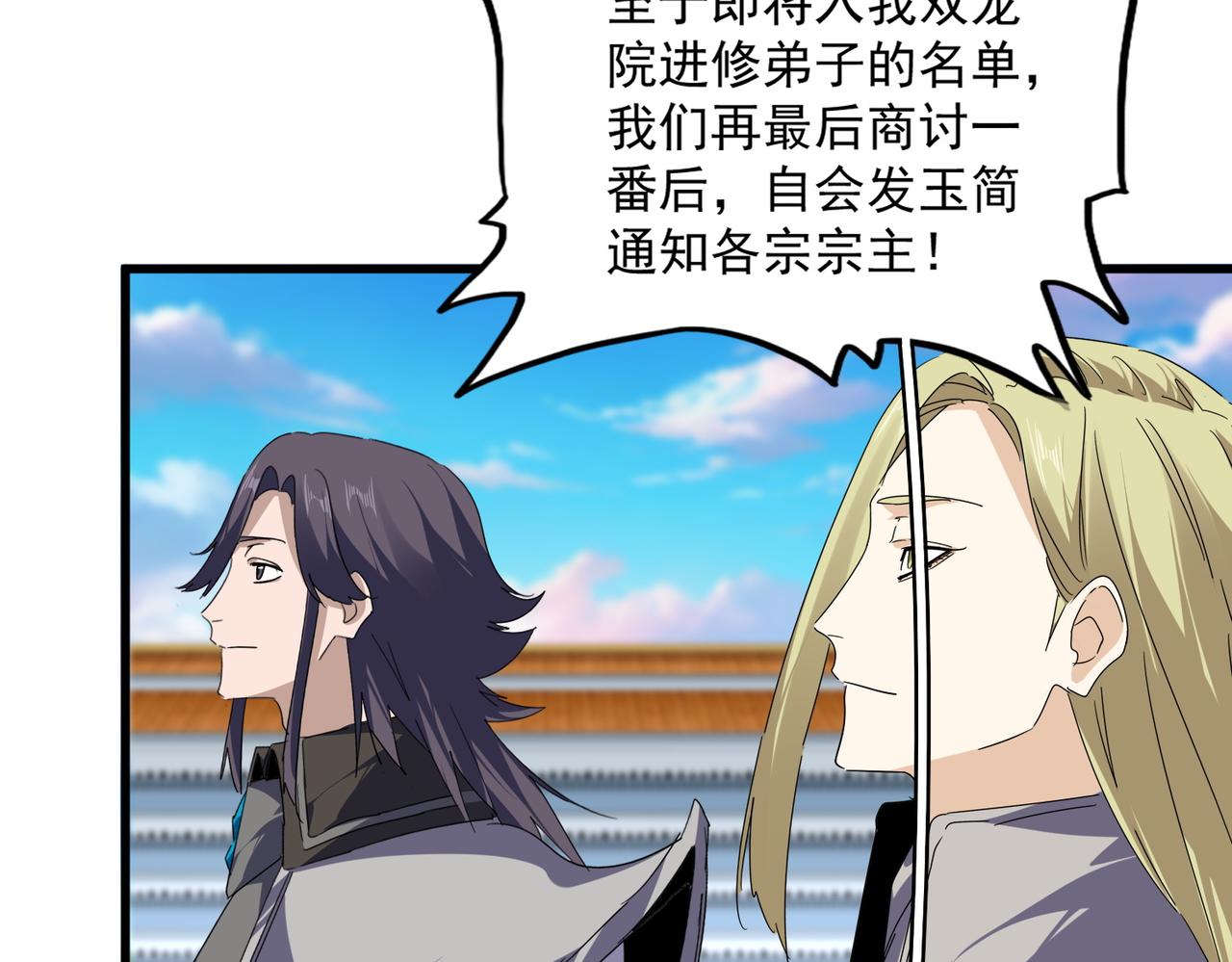 魔皇大管家 - 第742話 無冕之王(2/3) - 1