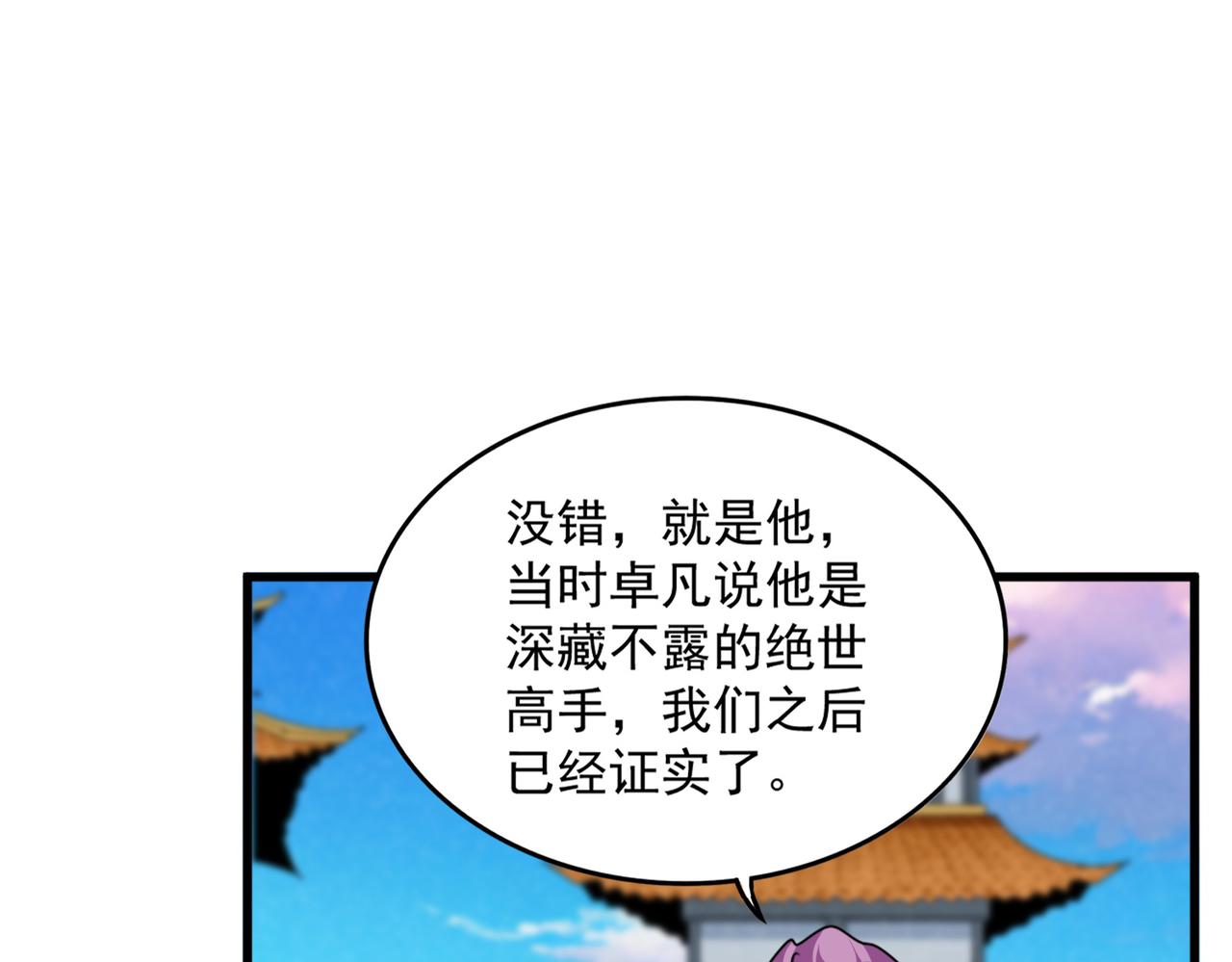 魔皇大管家 - 第742話 無冕之王(2/3) - 7