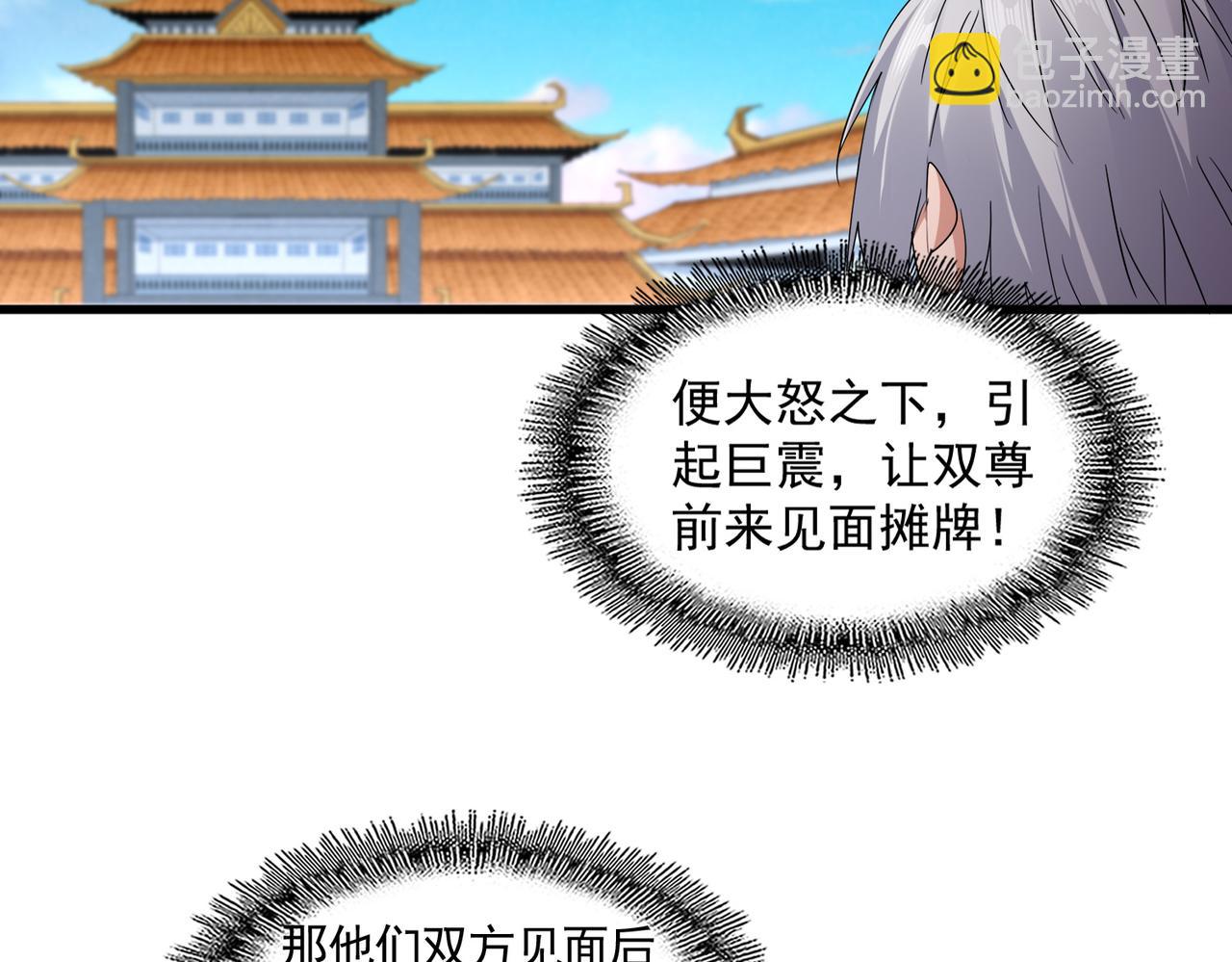 魔皇大管家 - 第742話 無冕之王(2/3) - 3