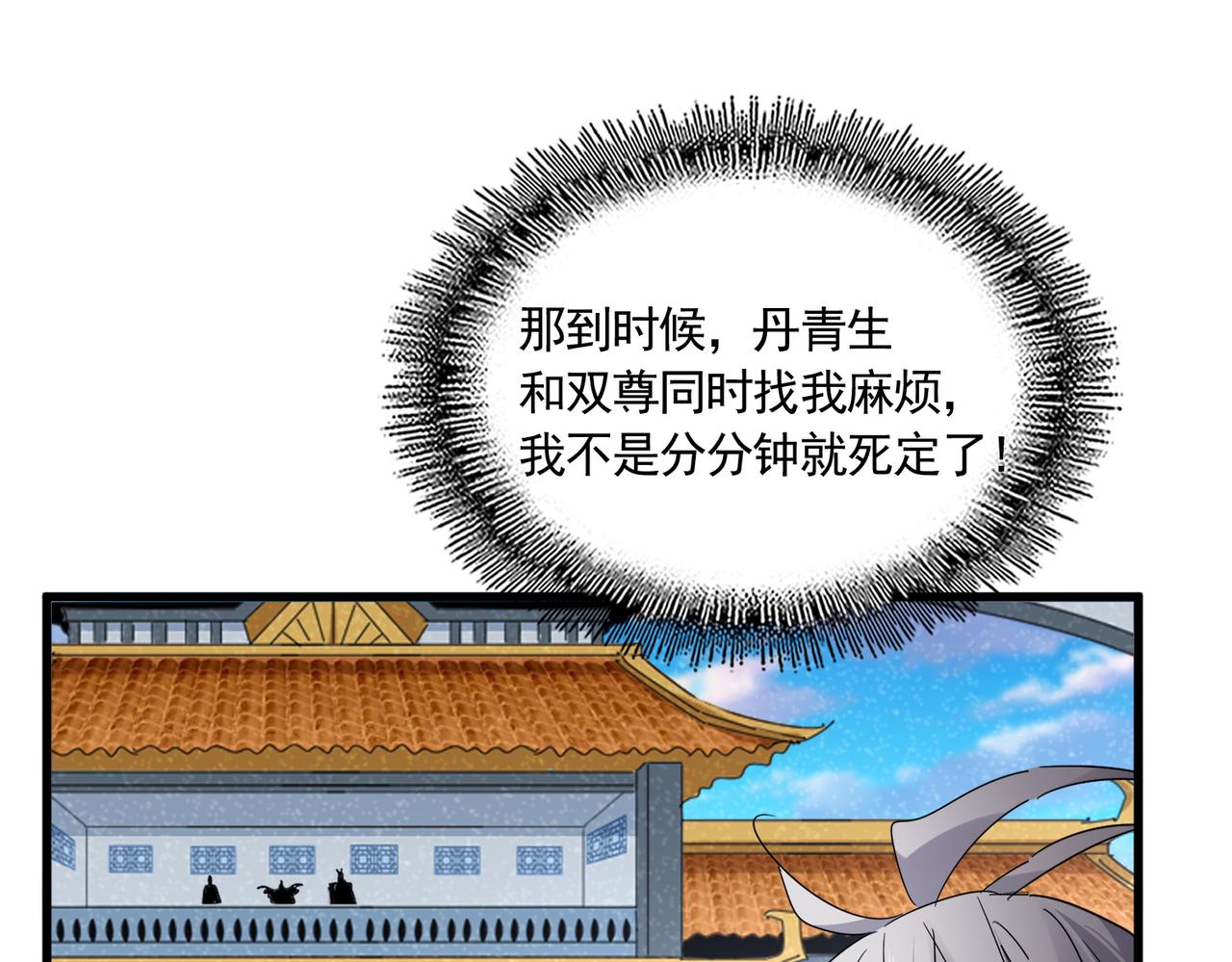 魔皇大管家 - 第742話 無冕之王(2/3) - 5