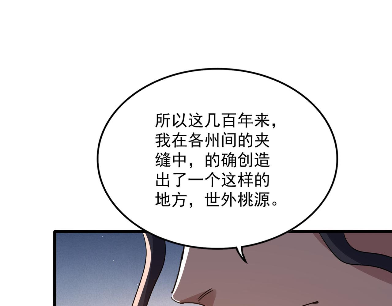 魔皇大管家 - 第744話 師徒對戰(1/3) - 1