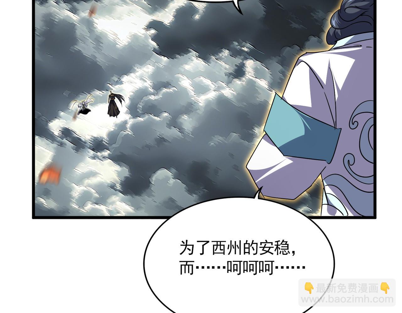 魔皇大管家 - 第744話 師徒對戰(3/3) - 7