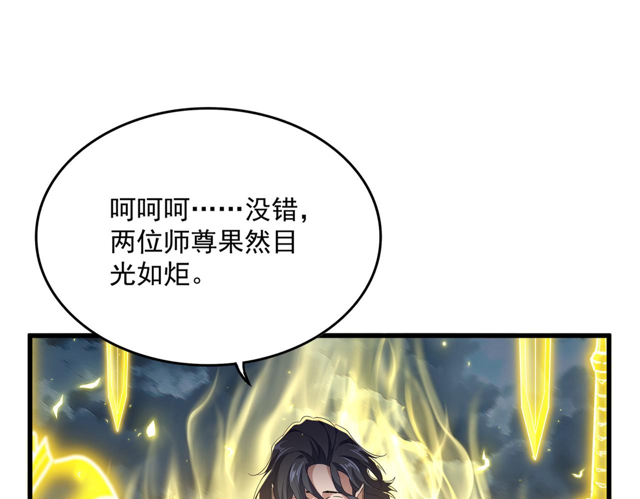 魔皇大管家 - 第744話 師徒對戰(1/3) - 1