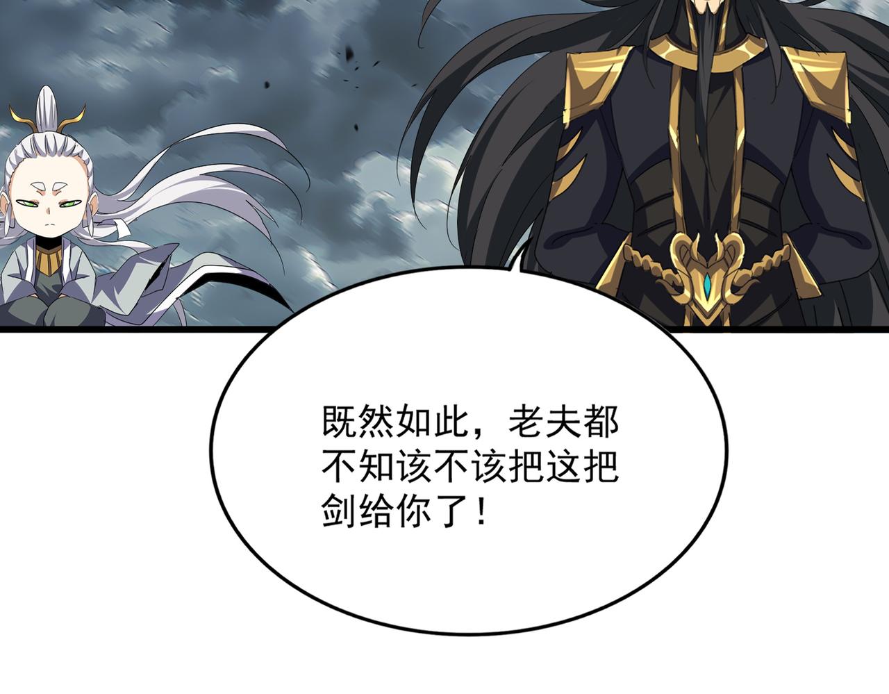 魔皇大管家 - 第744話 師徒對戰(1/3) - 3
