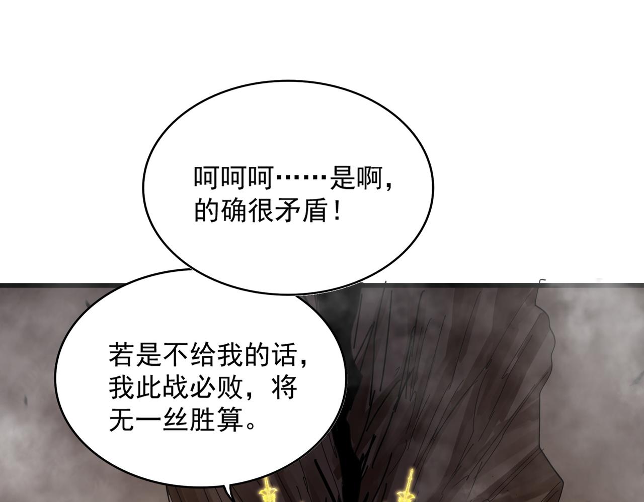 魔皇大管家 - 第744話 師徒對戰(1/3) - 5