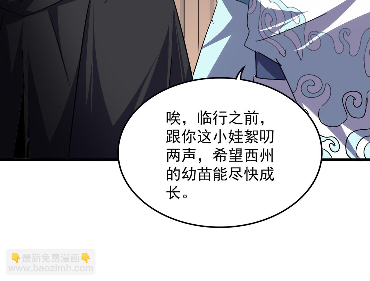 魔皇大管家 - 第746話 半年之約(1/3) - 3