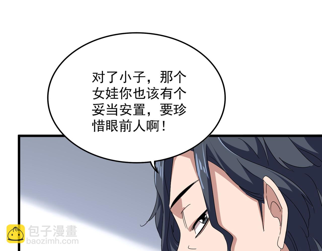 魔皇大管家 - 第746話 半年之約(1/3) - 4