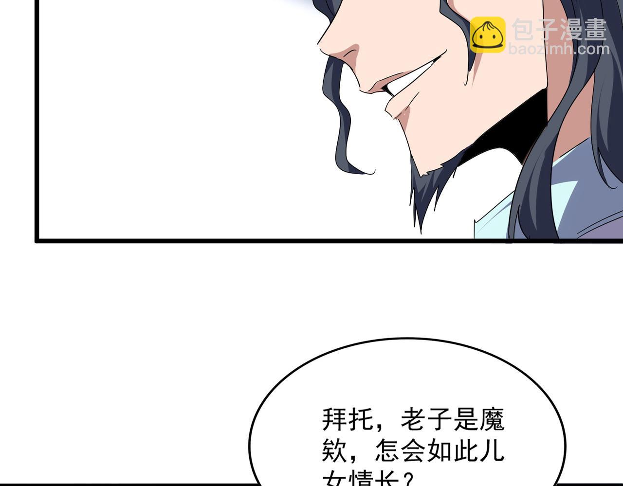 魔皇大管家 - 第746話 半年之約(1/3) - 5