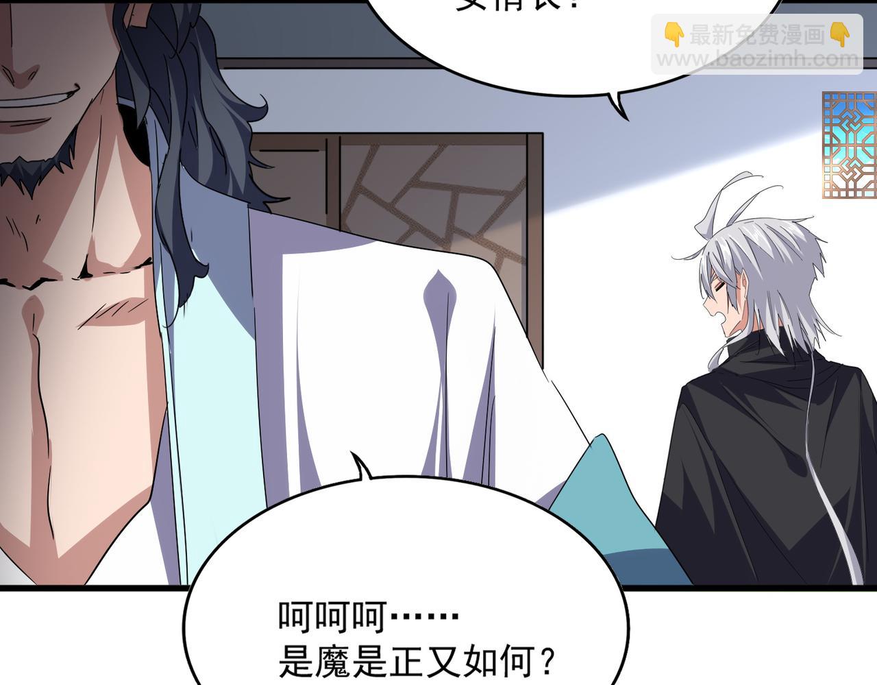 魔皇大管家 - 第746話 半年之約(1/3) - 6