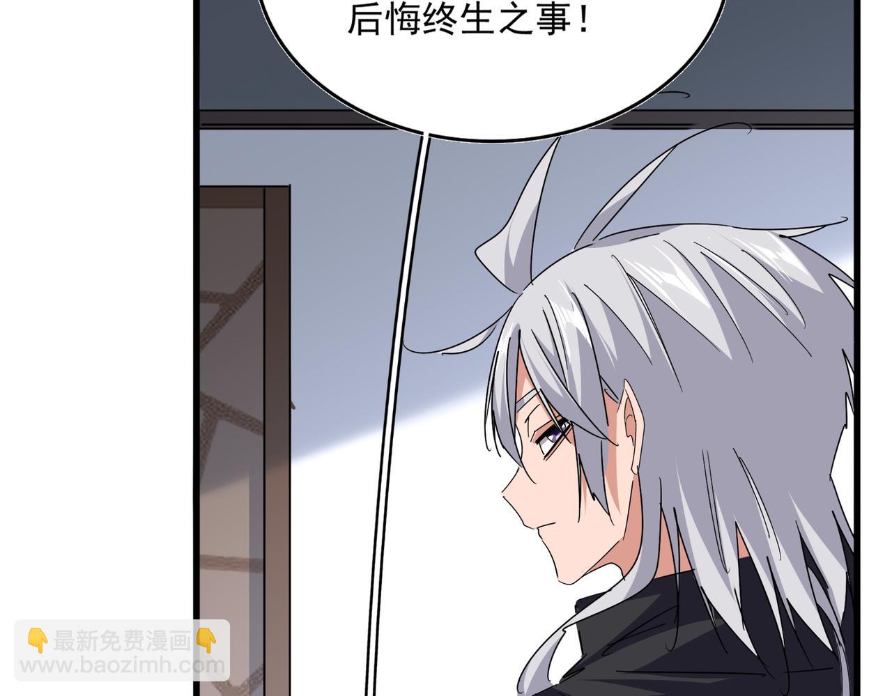 魔皇大管家 - 第746話 半年之約(1/3) - 8