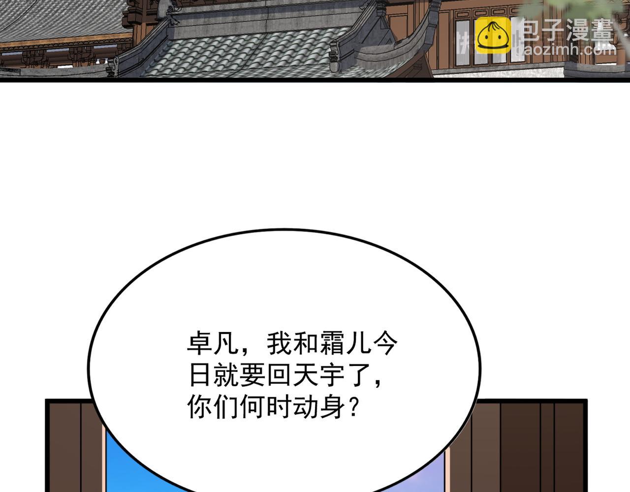 魔皇大管家 - 第746話 半年之約(1/3) - 6