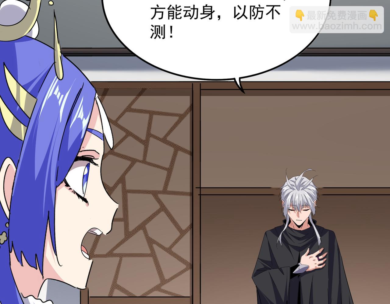 魔皇大管家 - 第746話 半年之約(1/3) - 1