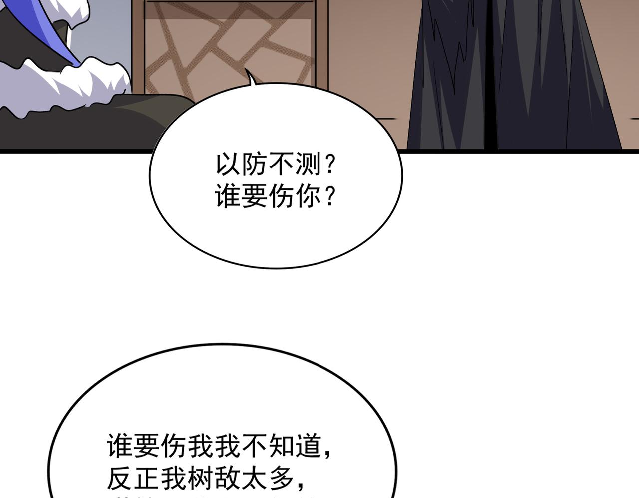 魔皇大管家 - 第746話 半年之約(1/3) - 2