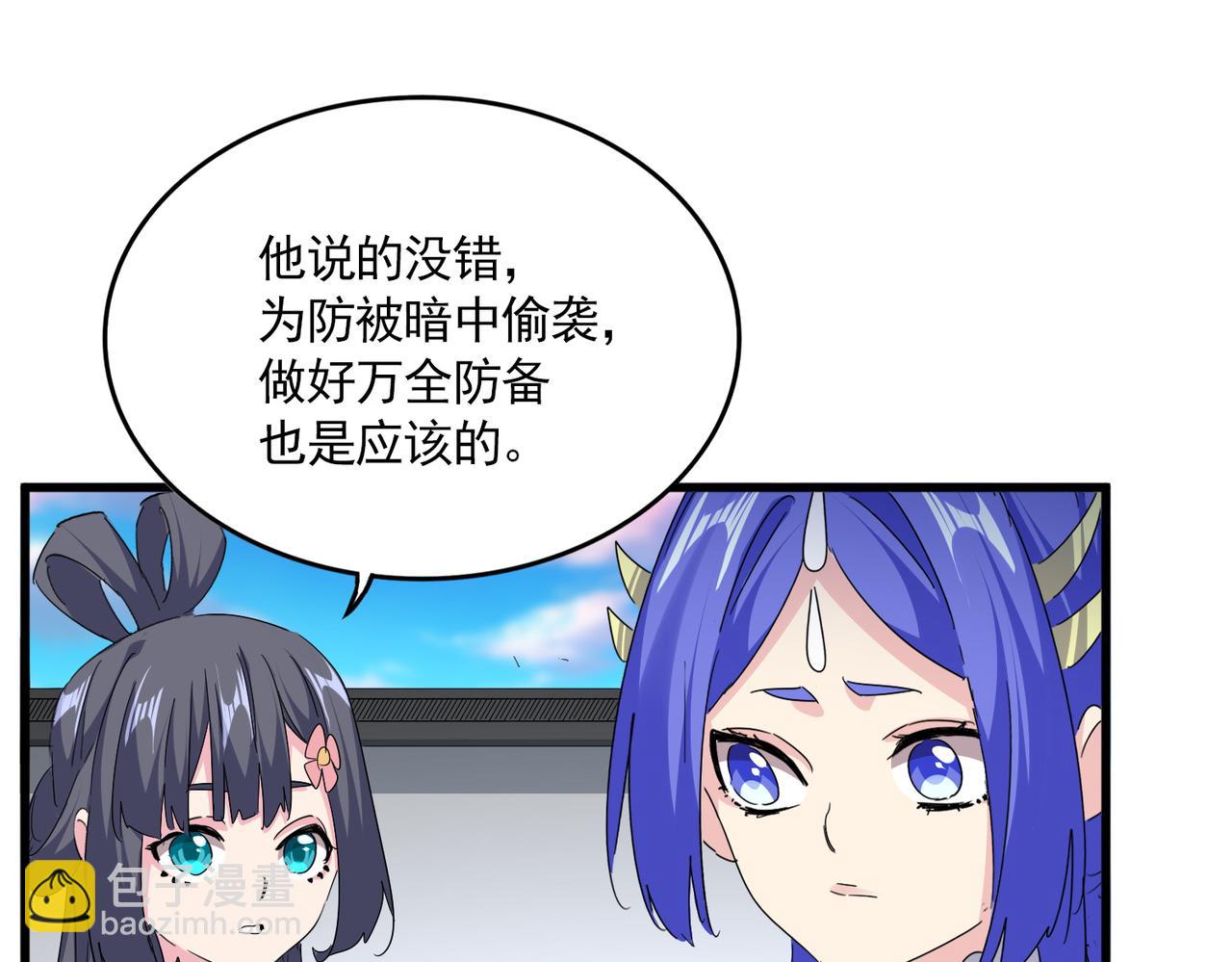 魔皇大管家 - 第746話 半年之約(1/3) - 5