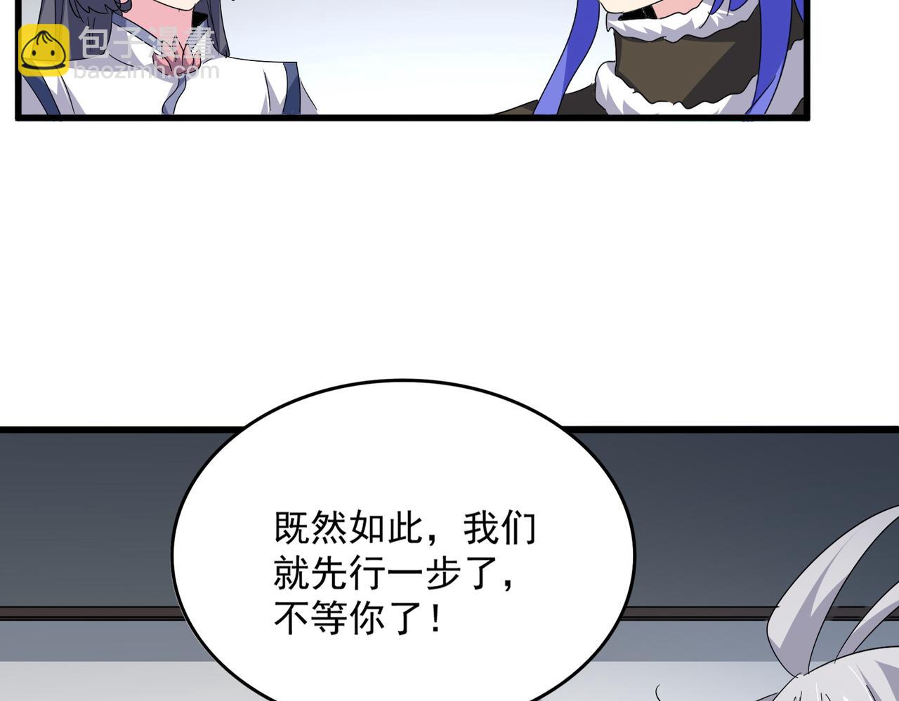 魔皇大管家 - 第746話 半年之約(1/3) - 6