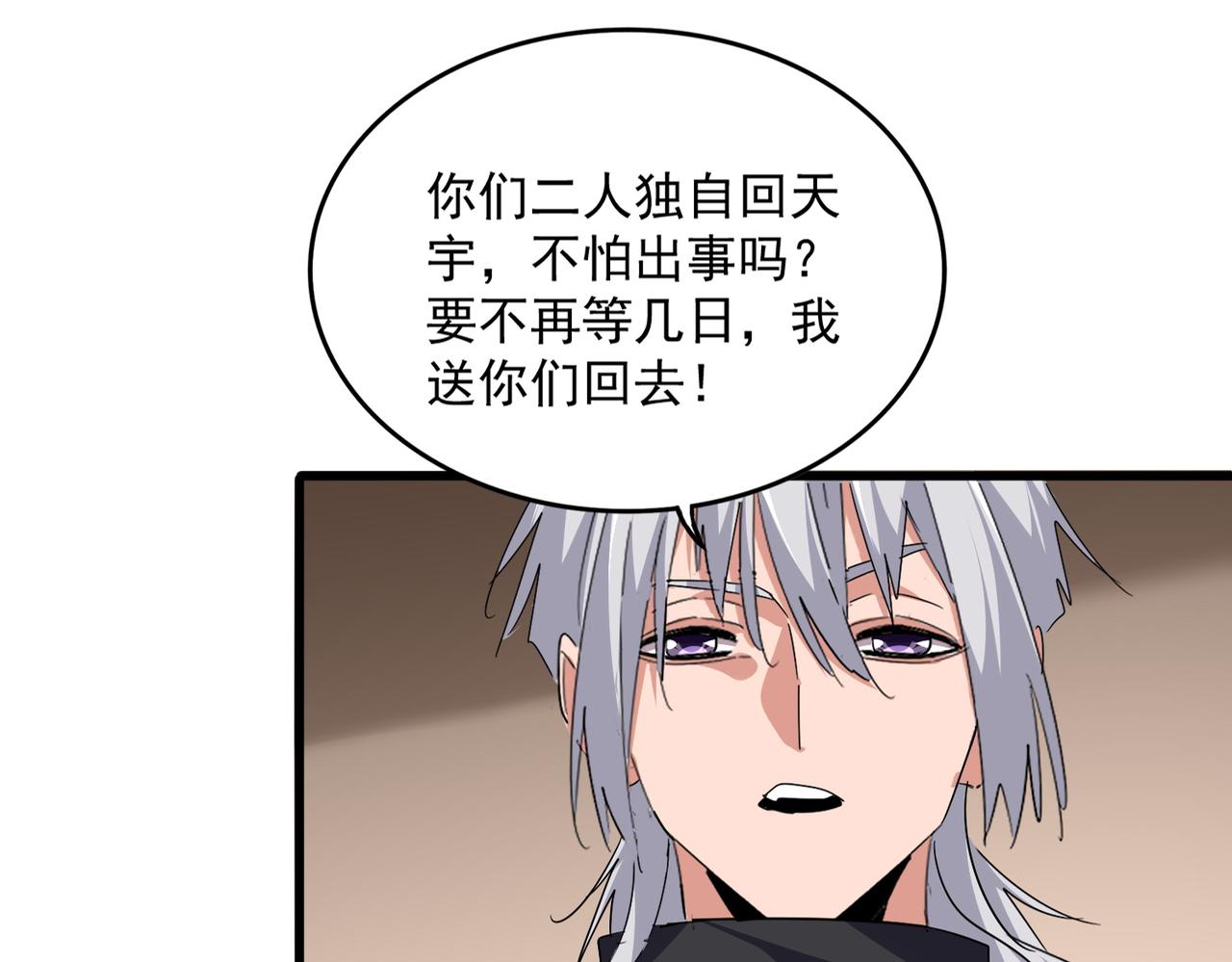 魔皇大管家 - 第746話 半年之約(1/3) - 8