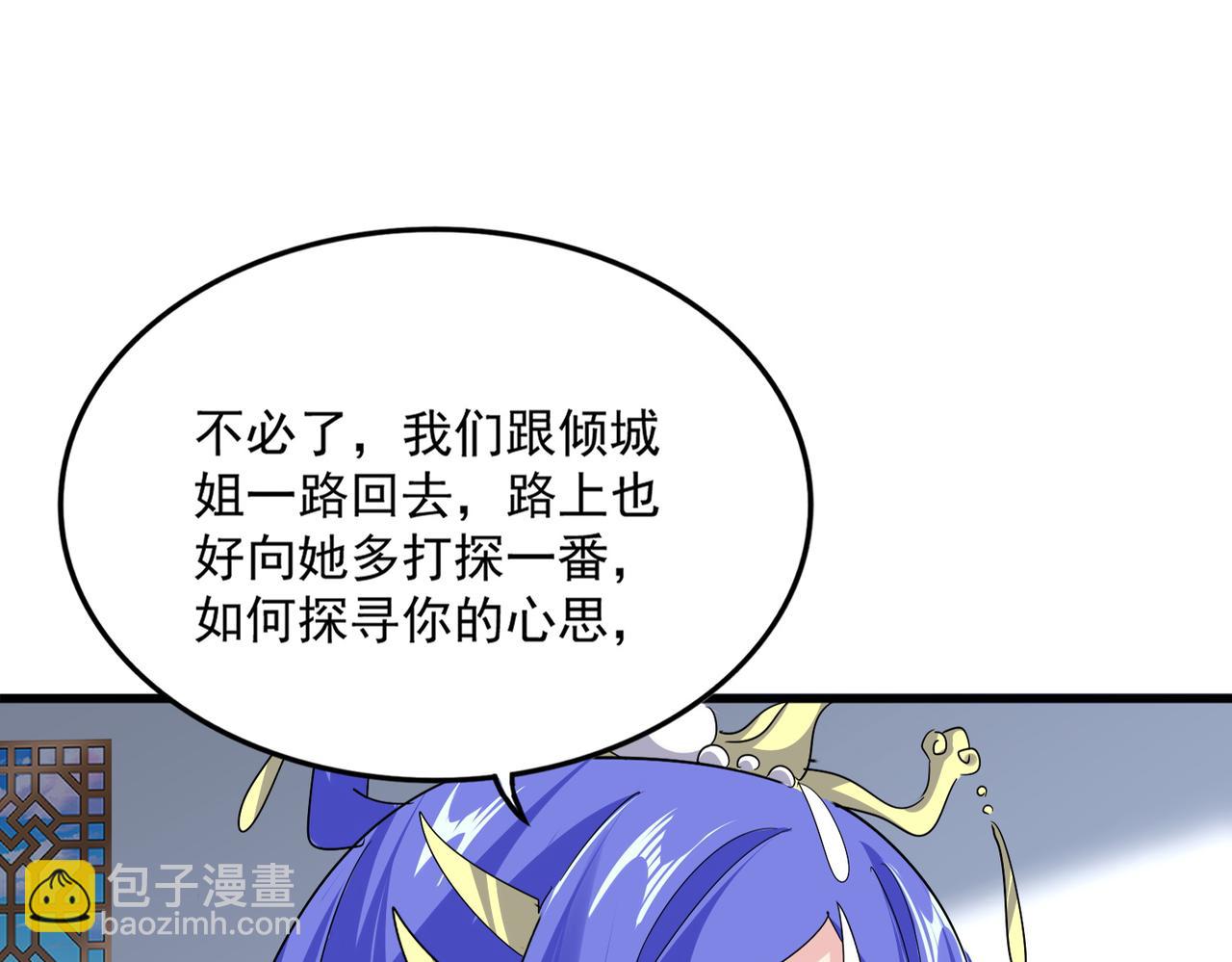 魔皇大管家 - 第746話 半年之約(1/3) - 4