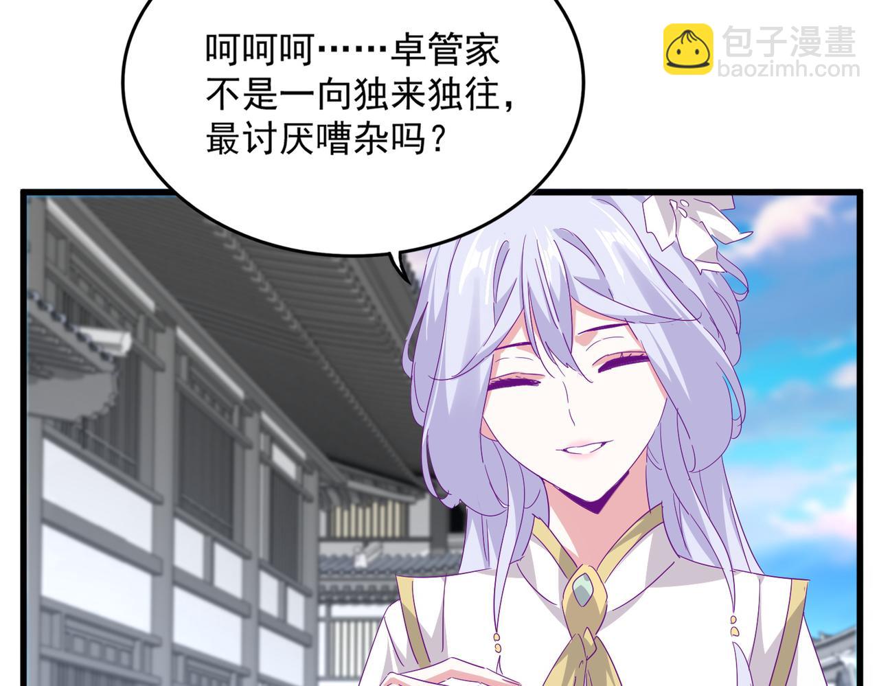 魔皇大管家 - 第746話 半年之約(2/3) - 5