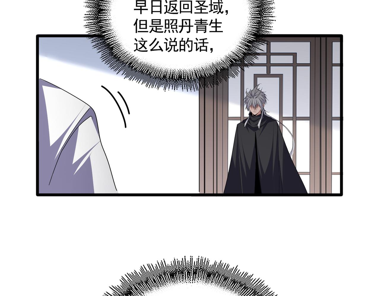 魔皇大管家 - 第746話 半年之約(1/3) - 6