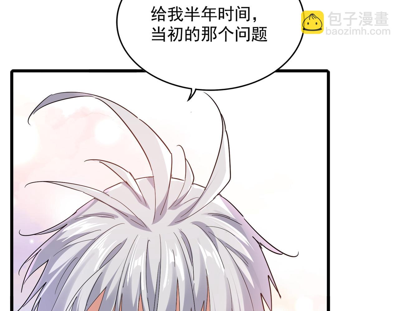 魔皇大管家 - 第746話 半年之約(2/3) - 8