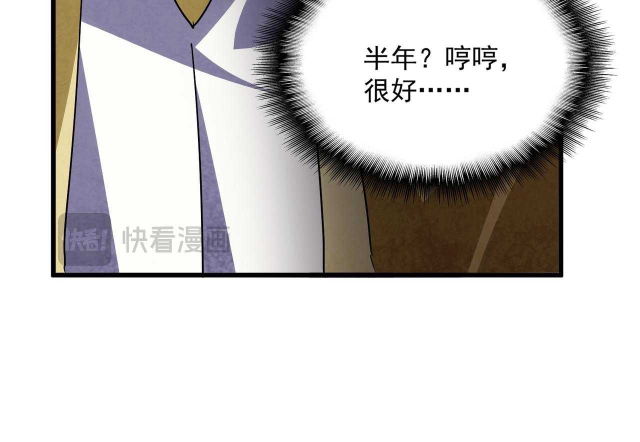 魔皇大管家 - 第746話 半年之約(2/3) - 7