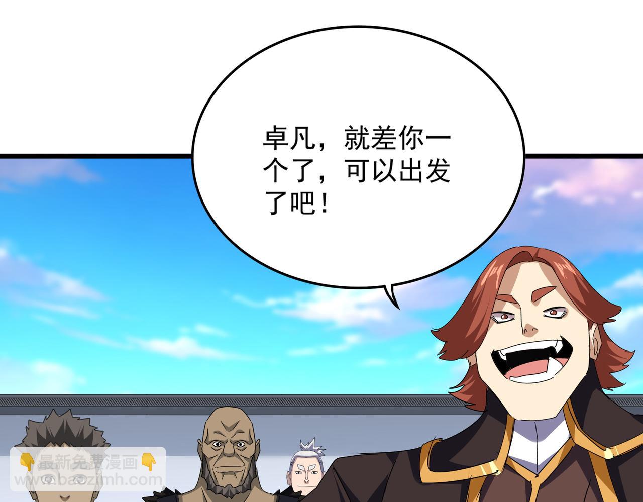 魔皇大管家 - 第746話 半年之約(2/3) - 4