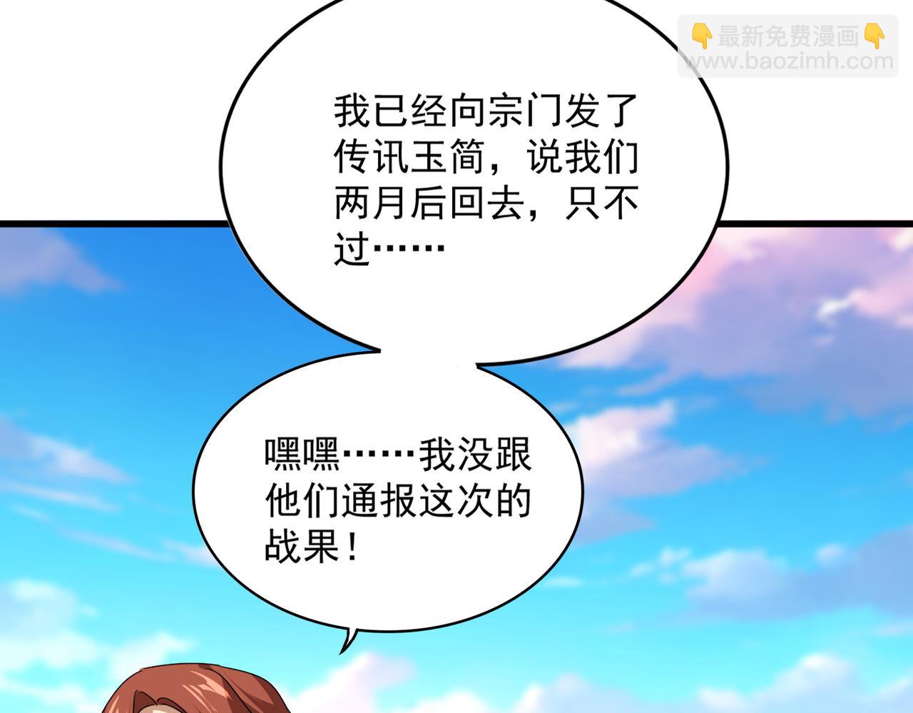 魔皇大管家 - 第746話 半年之約(2/3) - 6