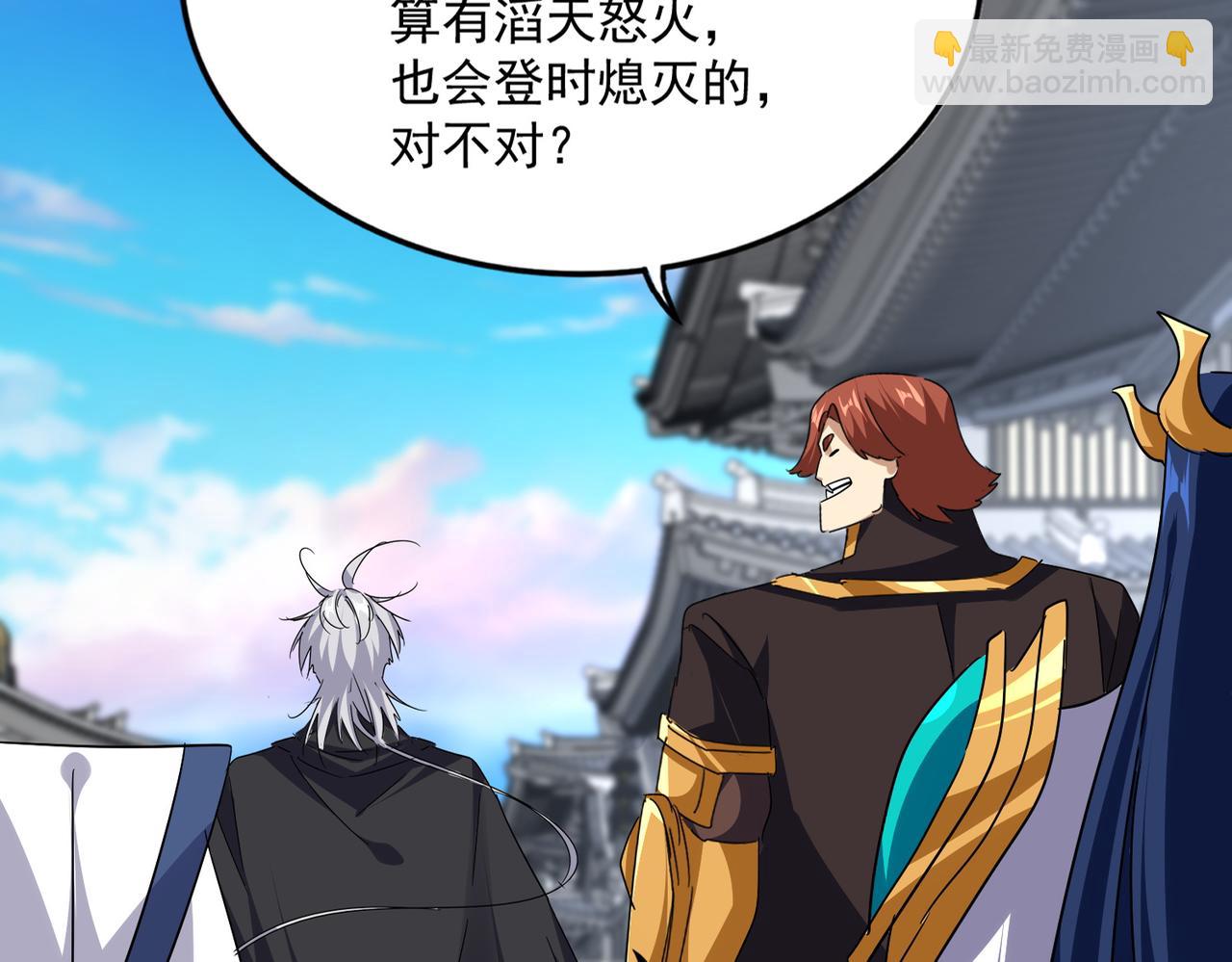 魔皇大管家 - 第746話 半年之約(2/3) - 4