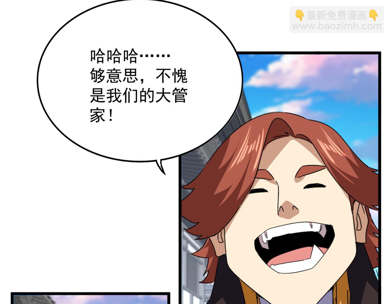 魔皇大管家 - 第746話 半年之約(2/3) - 6