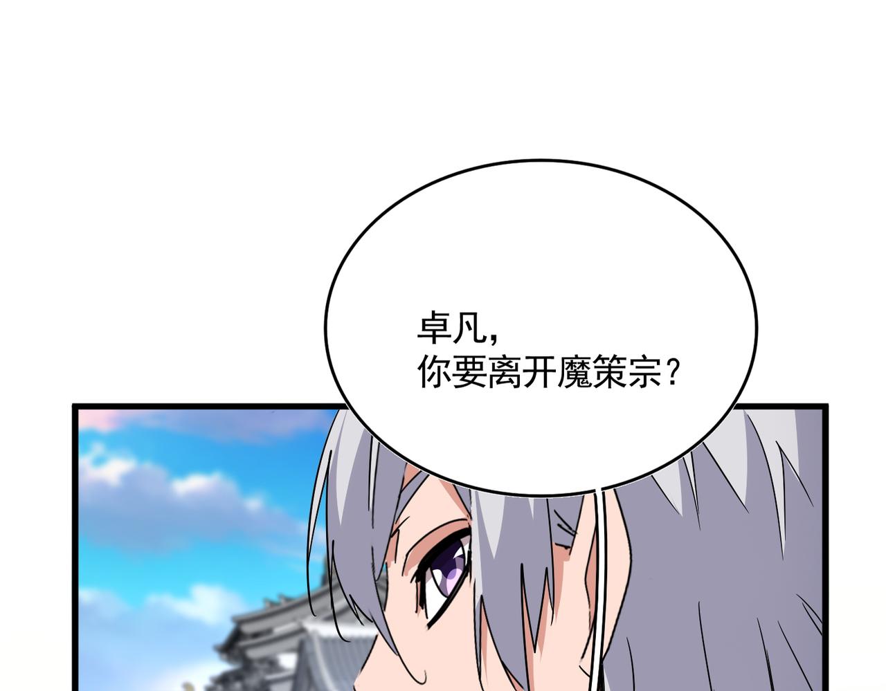 魔皇大管家 - 第746話 半年之約(2/3) - 8