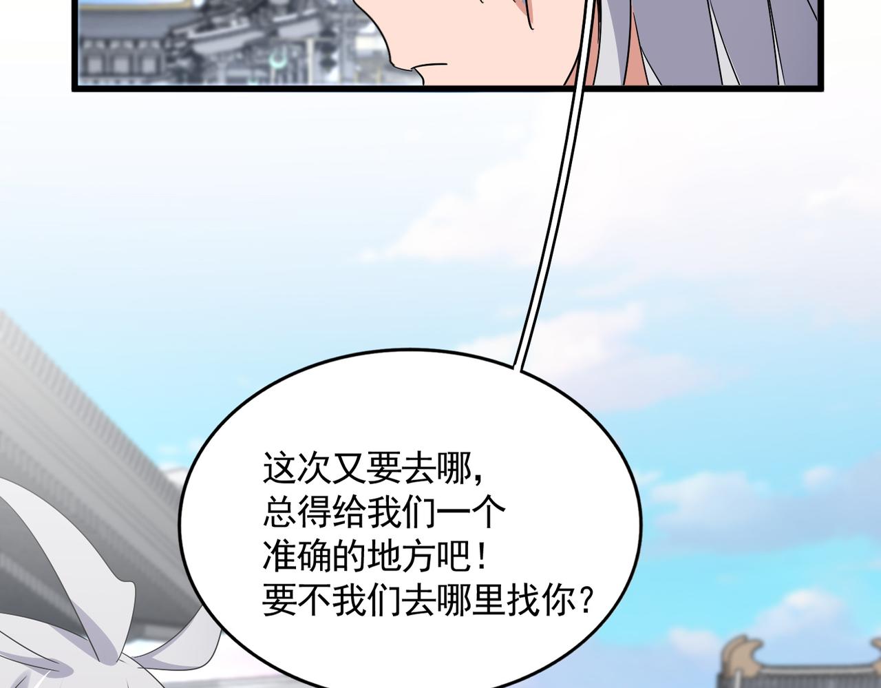 魔皇大管家 - 第746話 半年之約(2/3) - 1