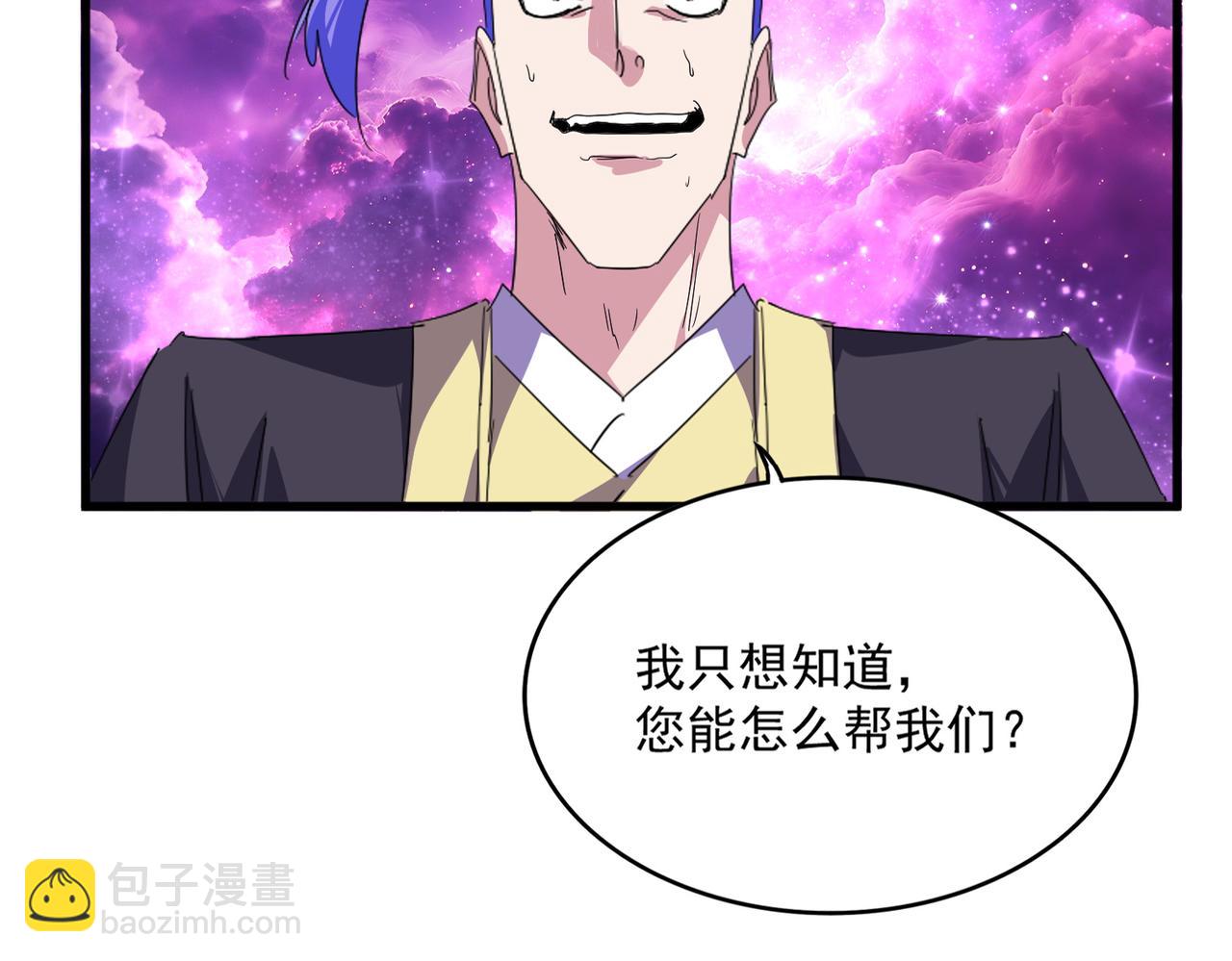 魔皇大管家 - 第748話 上來就是一腳(1/3) - 1