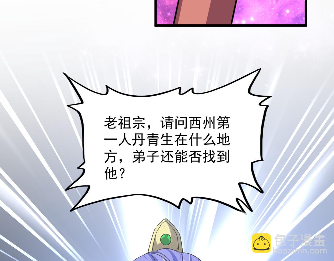 魔皇大管家 - 第748話 上來就是一腳(1/3) - 7