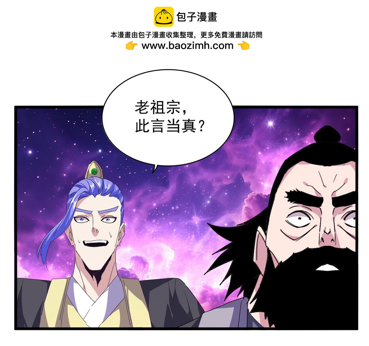 魔皇大管家 - 第748話 上來就是一腳(1/3) - 6