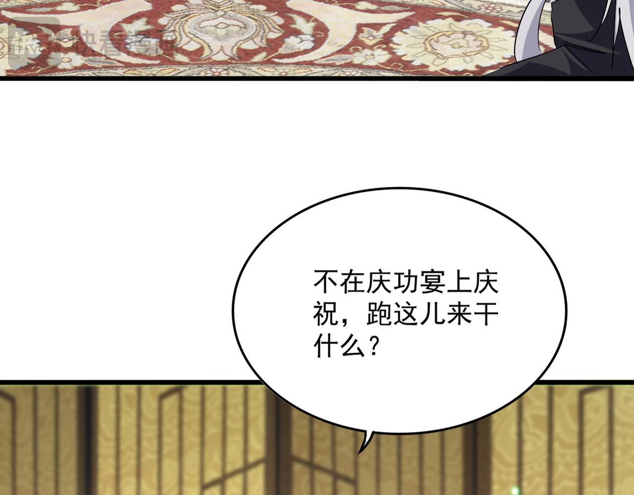 魔皇大管家 - 第750話 再見袁老(1/3) - 3