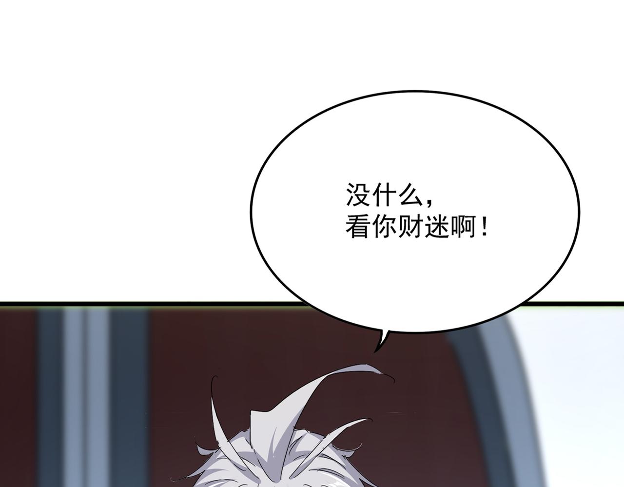 魔皇大管家 - 第750話 再見袁老(1/3) - 6