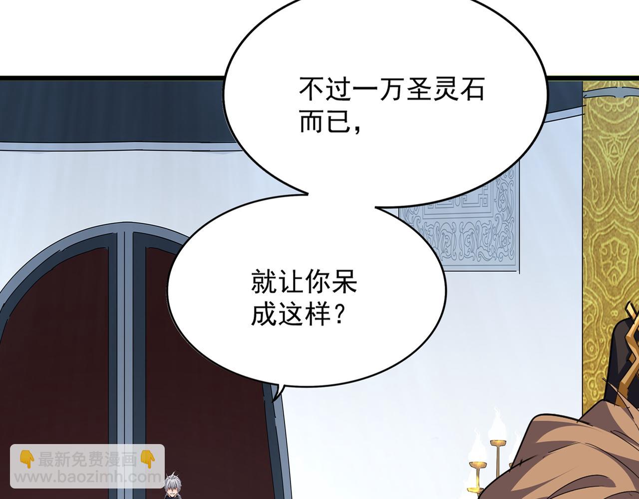 魔皇大管家 - 第750話 再見袁老(1/3) - 8