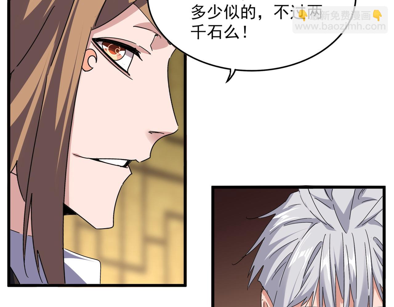 魔皇大管家 - 第750話 再見袁老(1/3) - 3