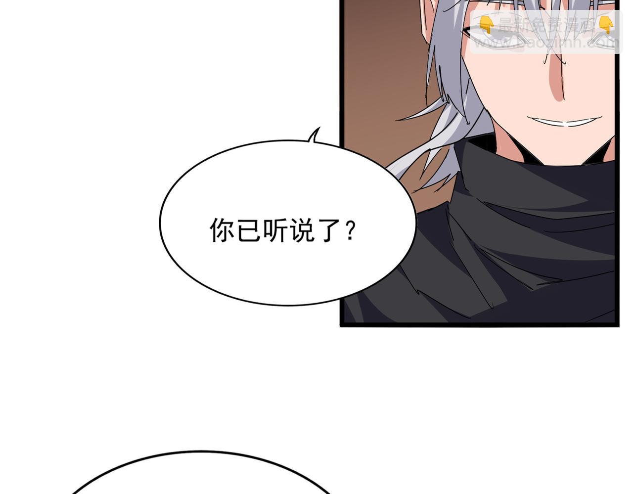 魔皇大管家 - 第750話 再見袁老(1/3) - 4