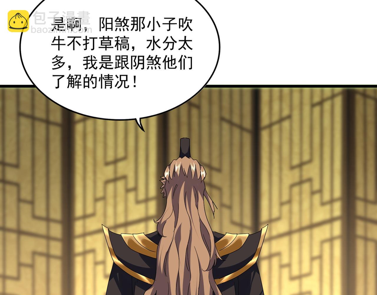 魔皇大管家 - 第750話 再見袁老(1/3) - 5