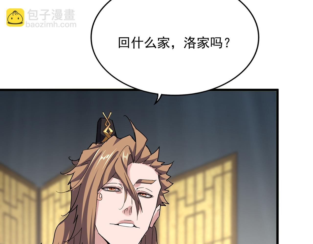 魔皇大管家 - 第750話 再見袁老(1/3) - 4