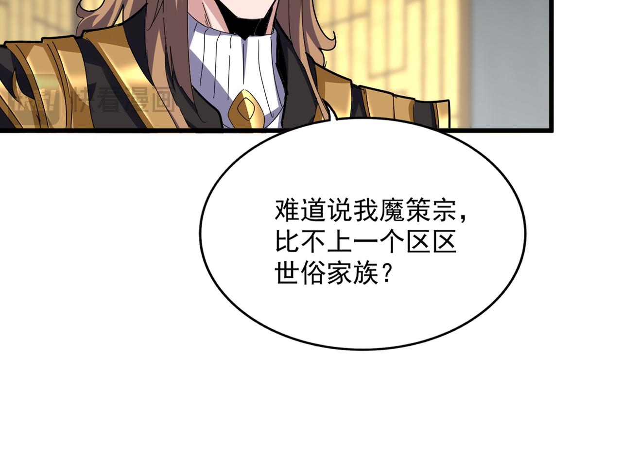 魔皇大管家 - 第750話 再見袁老(1/3) - 5