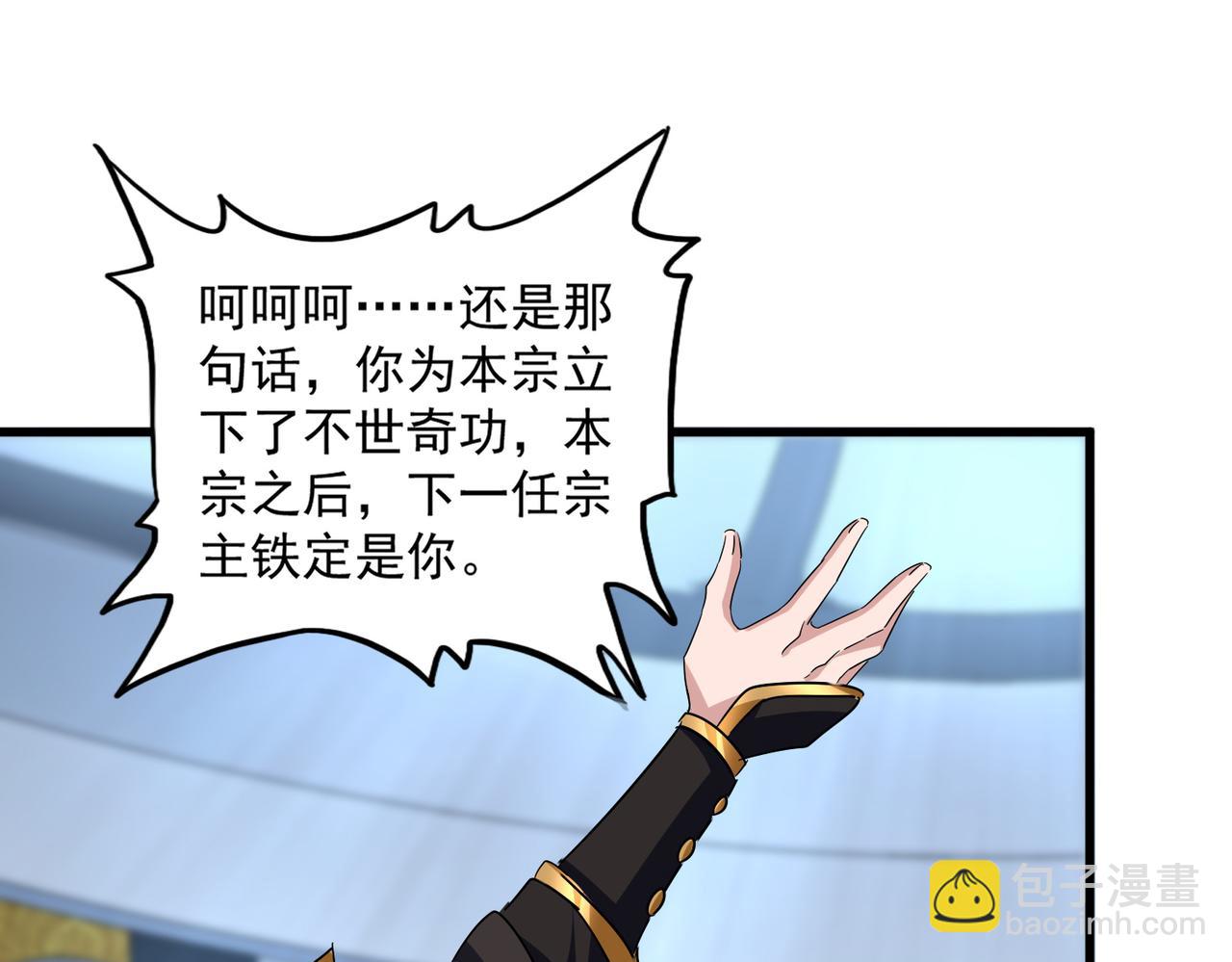 魔皇大管家 - 第750話 再見袁老(1/3) - 6