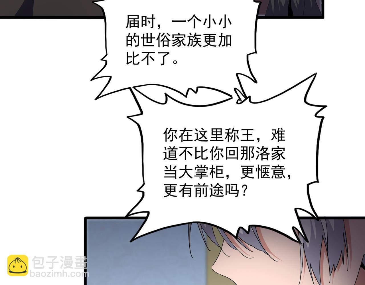 魔皇大管家 - 第750話 再見袁老(1/3) - 8