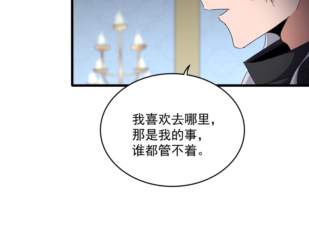 魔皇大管家 - 第750話 再見袁老(1/3) - 1